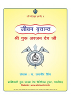 Guru Arjan g5.pdf